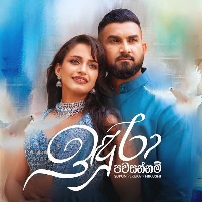 Download Indura Pawasannam - Supun Perera | Hirushi Jayasena Mp3 Song for free. Latest Sinhala music available on SriTune.